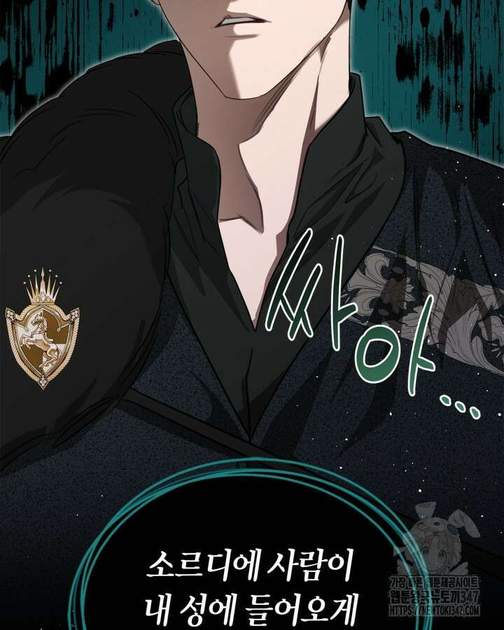 내 침대 밑에 괴물 남주가 산다 51화 18