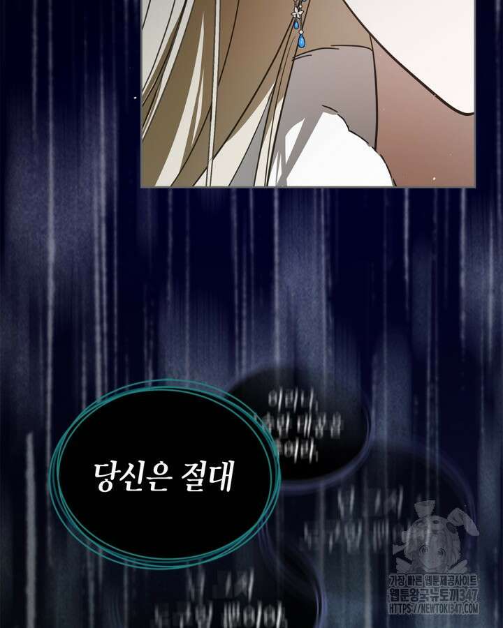 내 침대 밑에 괴물 남주가 산다 51화 20