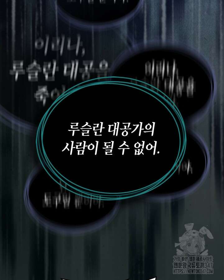 내 침대 밑에 괴물 남주가 산다 51화 21