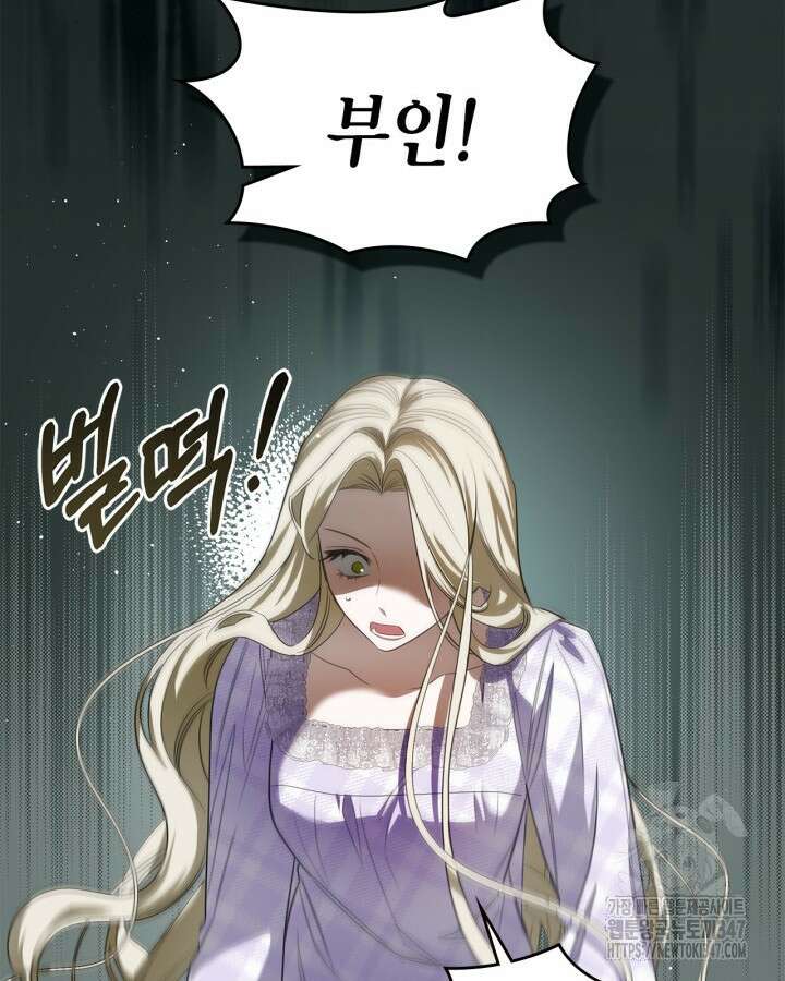 내 침대 밑에 괴물 남주가 산다 51화 22