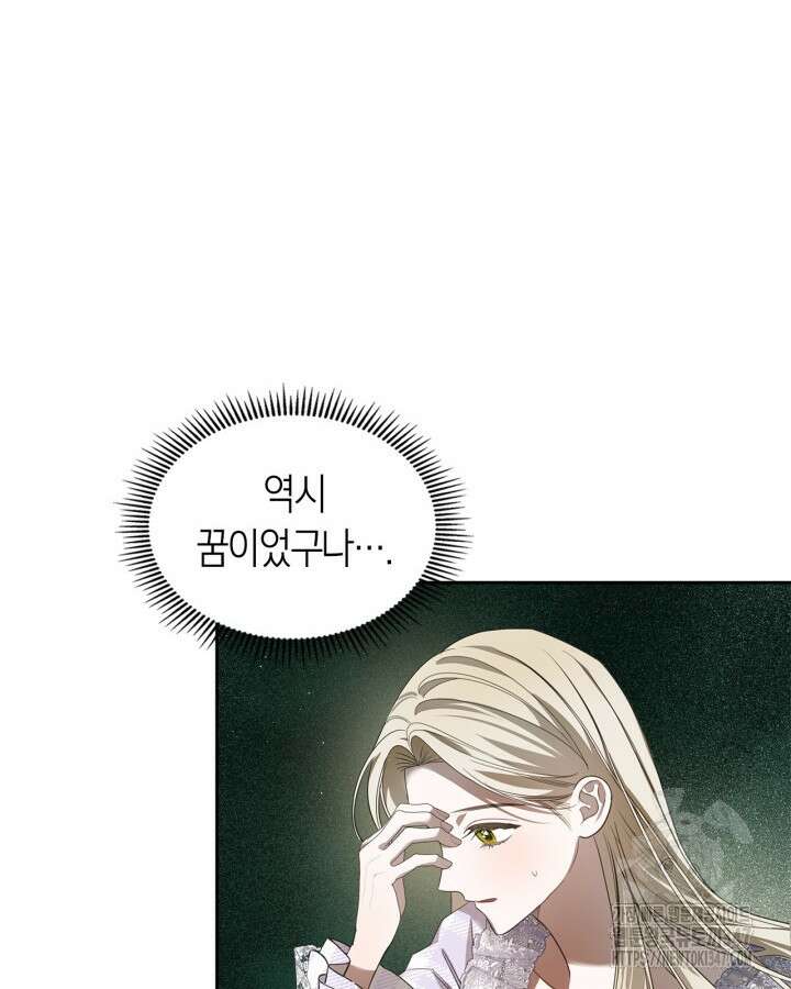 내 침대 밑에 괴물 남주가 산다 51화 24