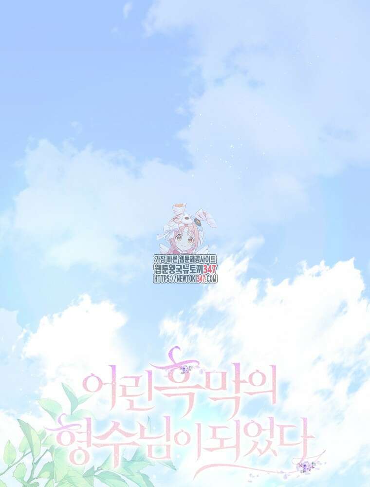 어린 흑막의 형수님이 되었다 50화(시즌1 마지막화) 1