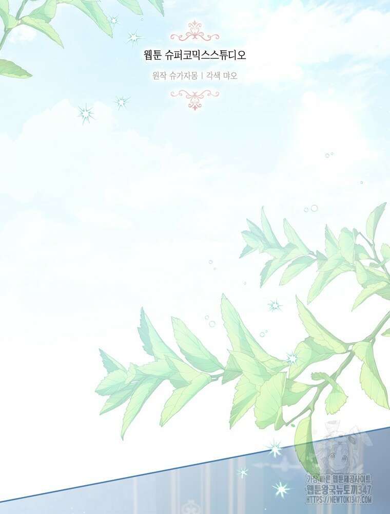 어린 흑막의 형수님이 되었다 50화(시즌1 마지막화) 2