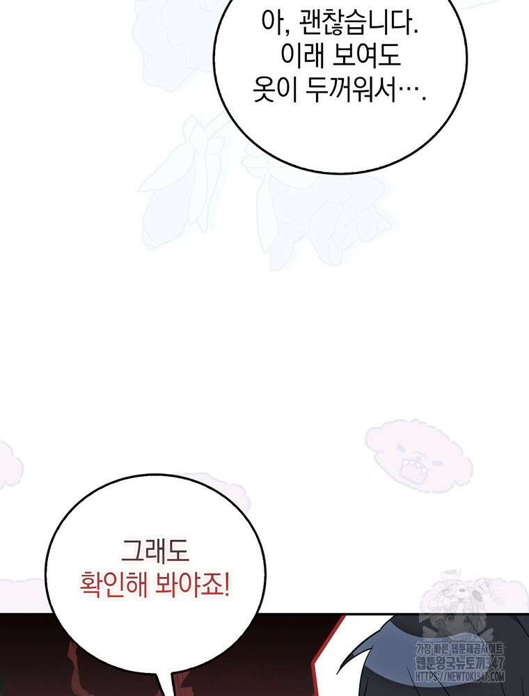 어린 흑막의 형수님이 되었다 50화(시즌1 마지막화) 11