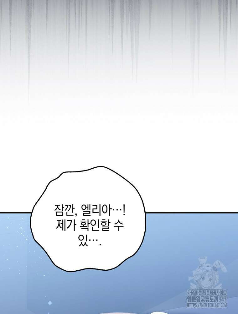 어린 흑막의 형수님이 되었다 50화(시즌1 마지막화) 16