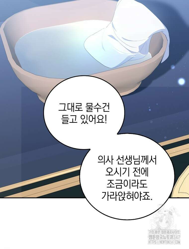 어린 흑막의 형수님이 되었다 50화(시즌1 마지막화) 17
