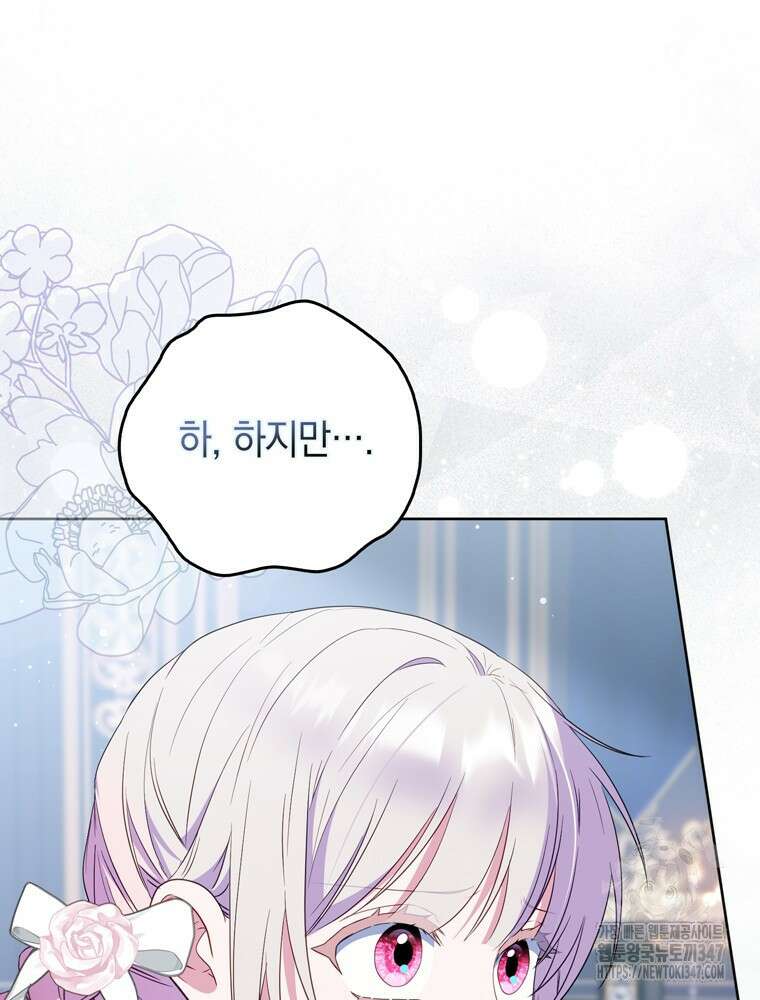 어린 흑막의 형수님이 되었다 50화(시즌1 마지막화) 18
