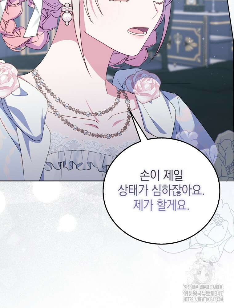 어린 흑막의 형수님이 되었다 50화(시즌1 마지막화) 19