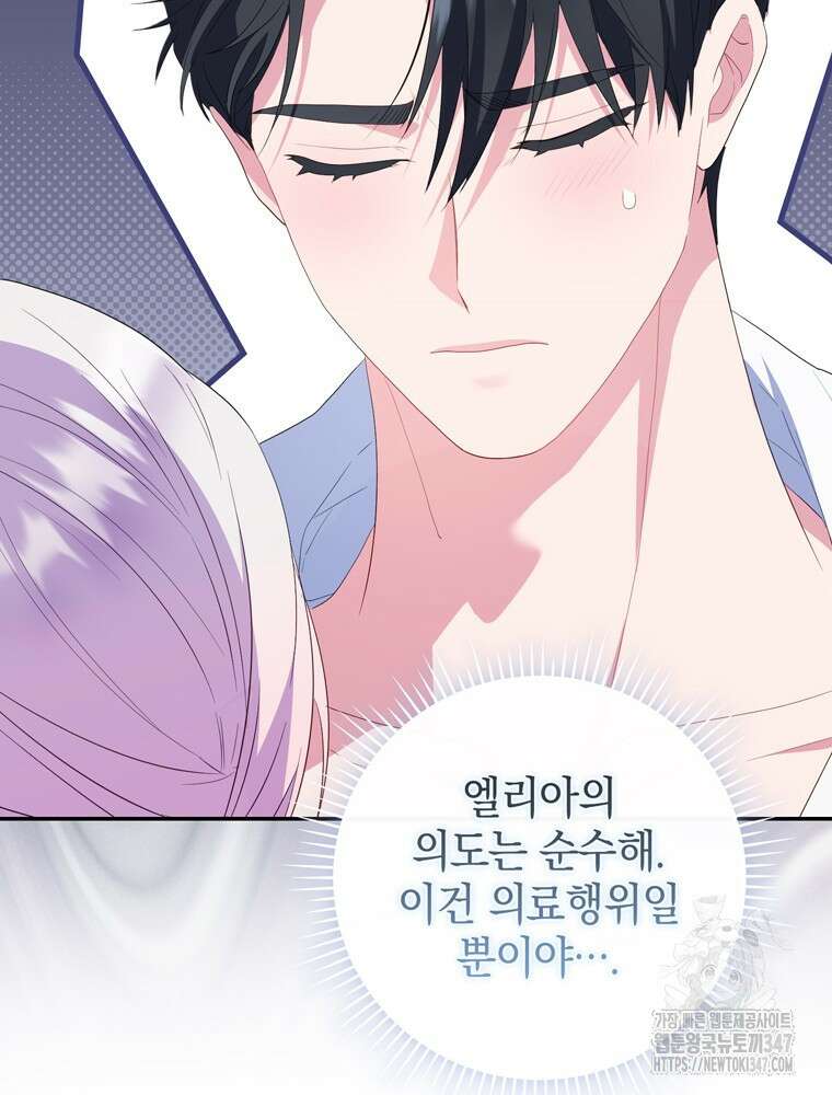 어린 흑막의 형수님이 되었다 50화(시즌1 마지막화) 21