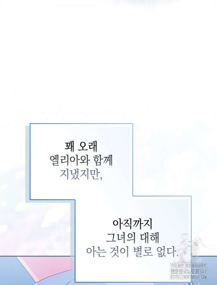 어린 흑막의 형수님이 되었다 50화(시즌1 마지막화) 22