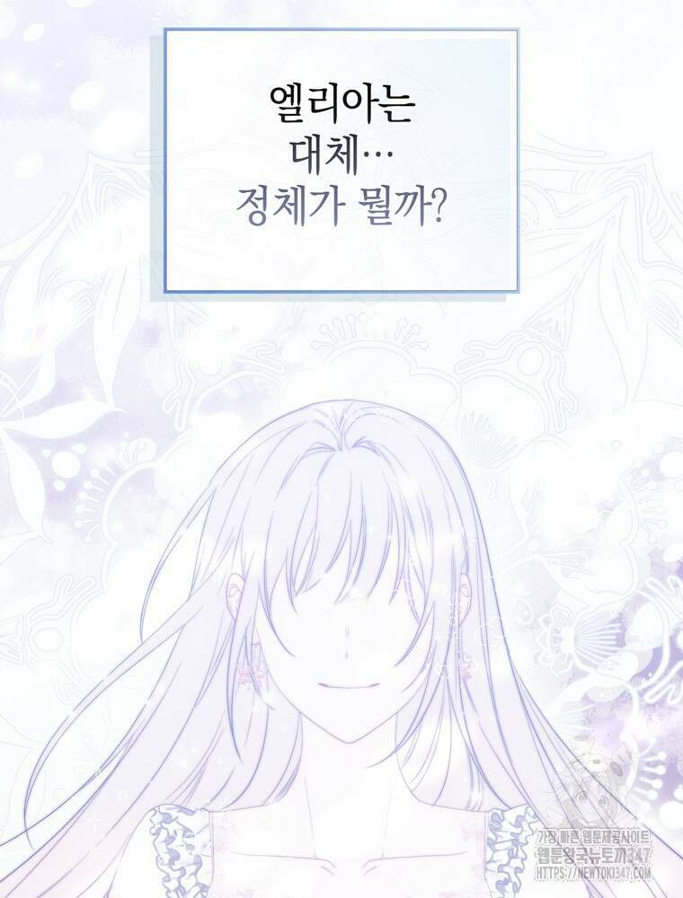 어린 흑막의 형수님이 되었다 50화(시즌1 마지막화) 24