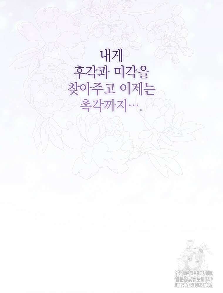 어린 흑막의 형수님이 되었다 50화(시즌1 마지막화) 26