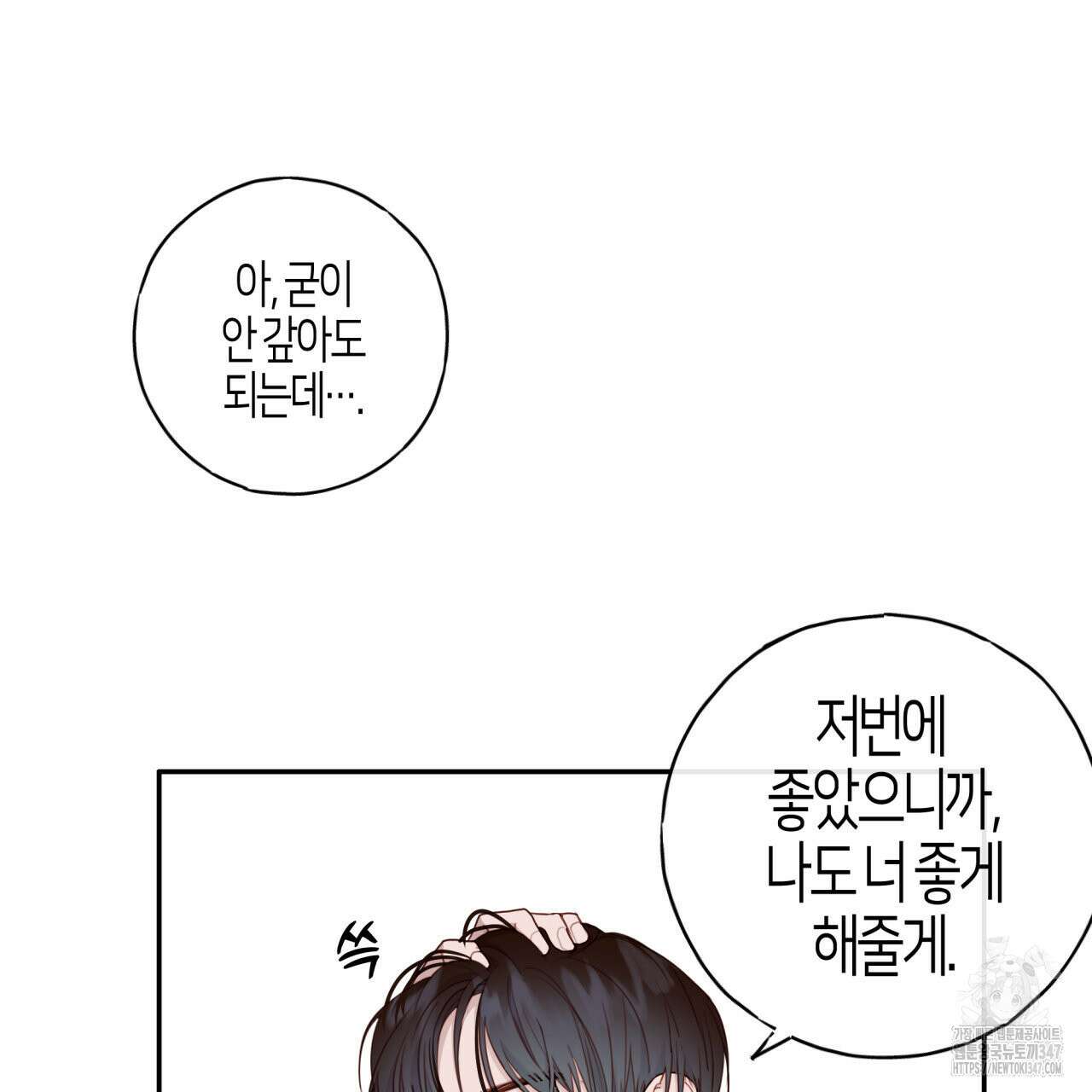 알파친구 36화 39