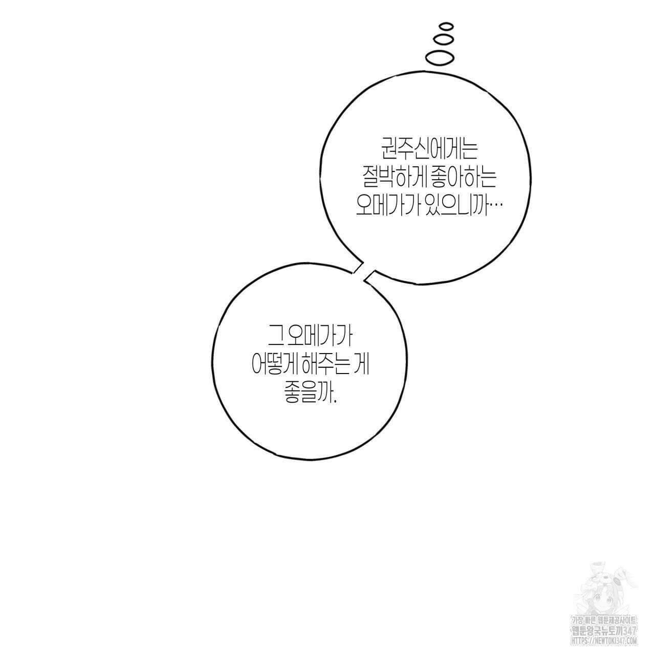 알파친구 36화 52