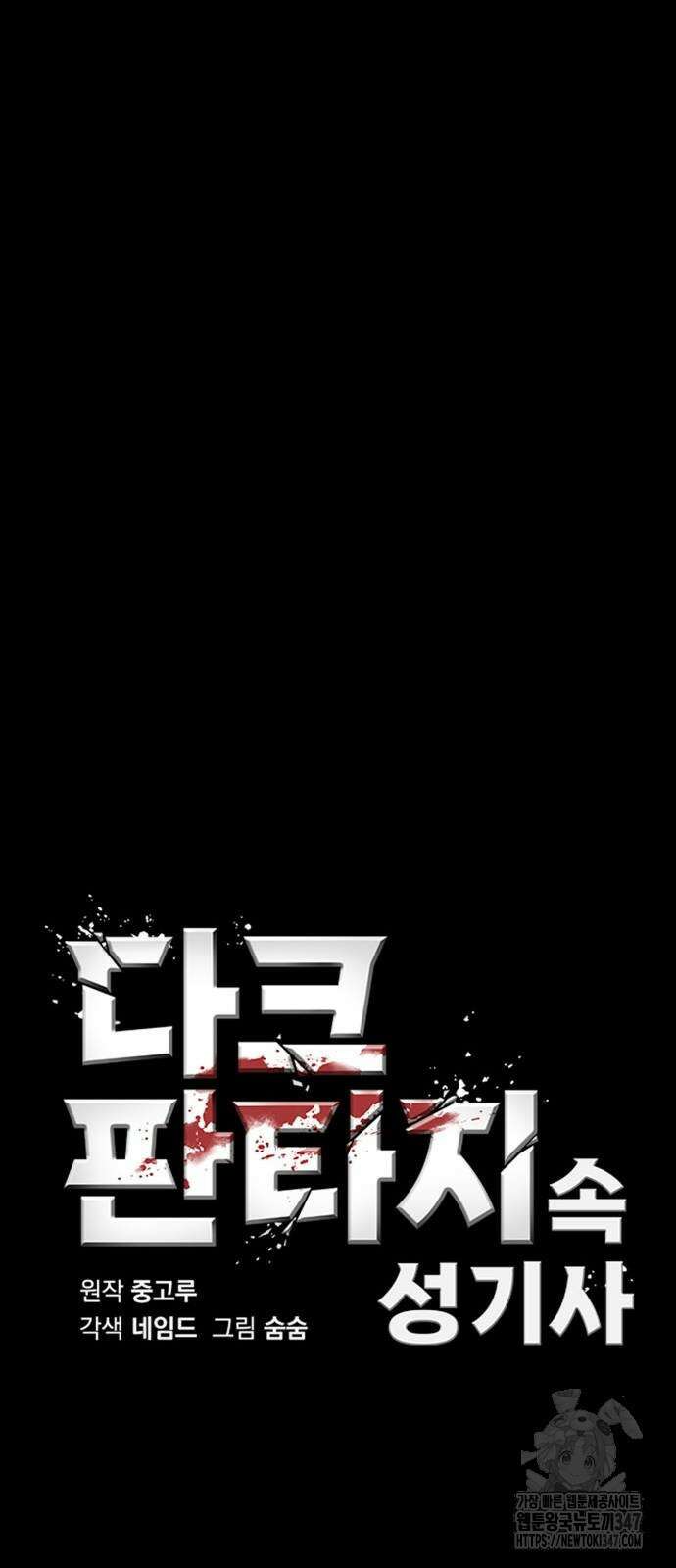 다크 판타지 속 성기사 40화 6
