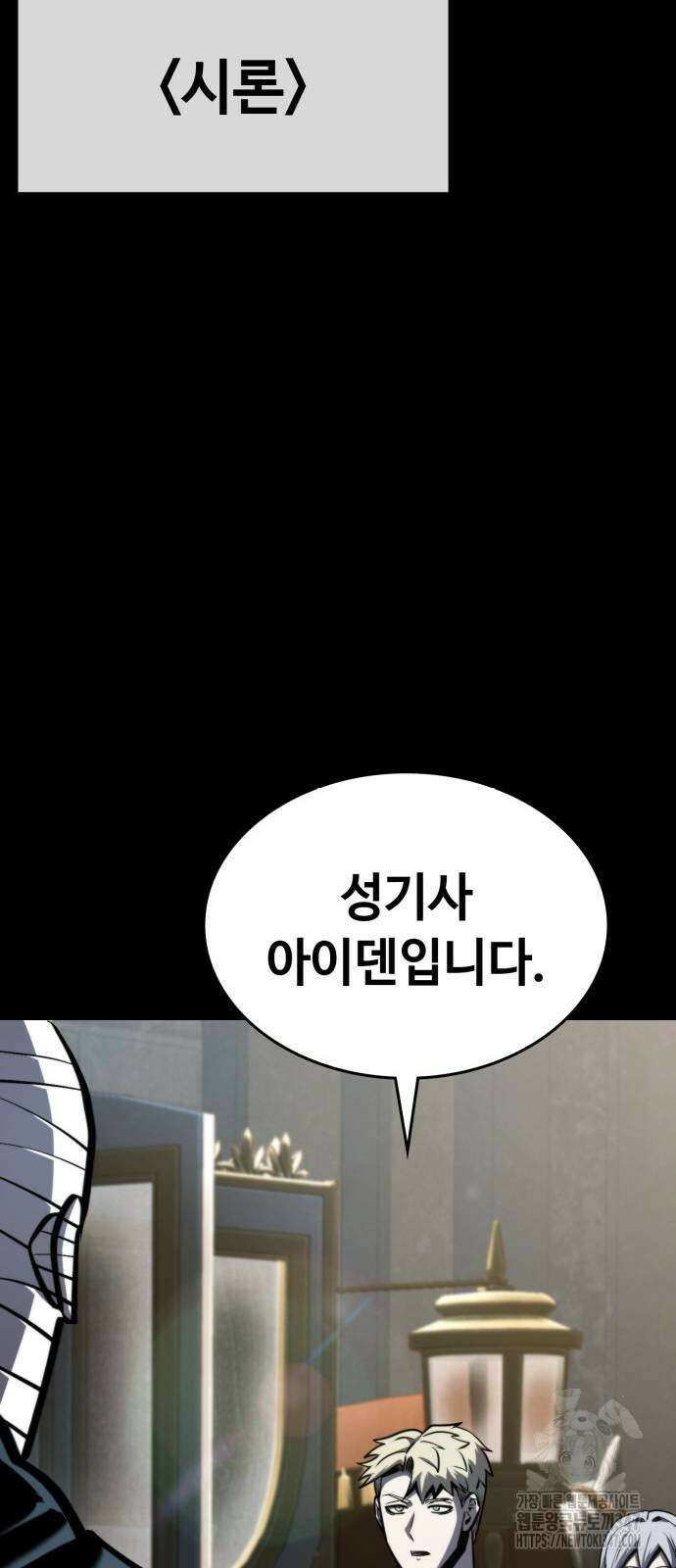 다크 판타지 속 성기사 40화 10