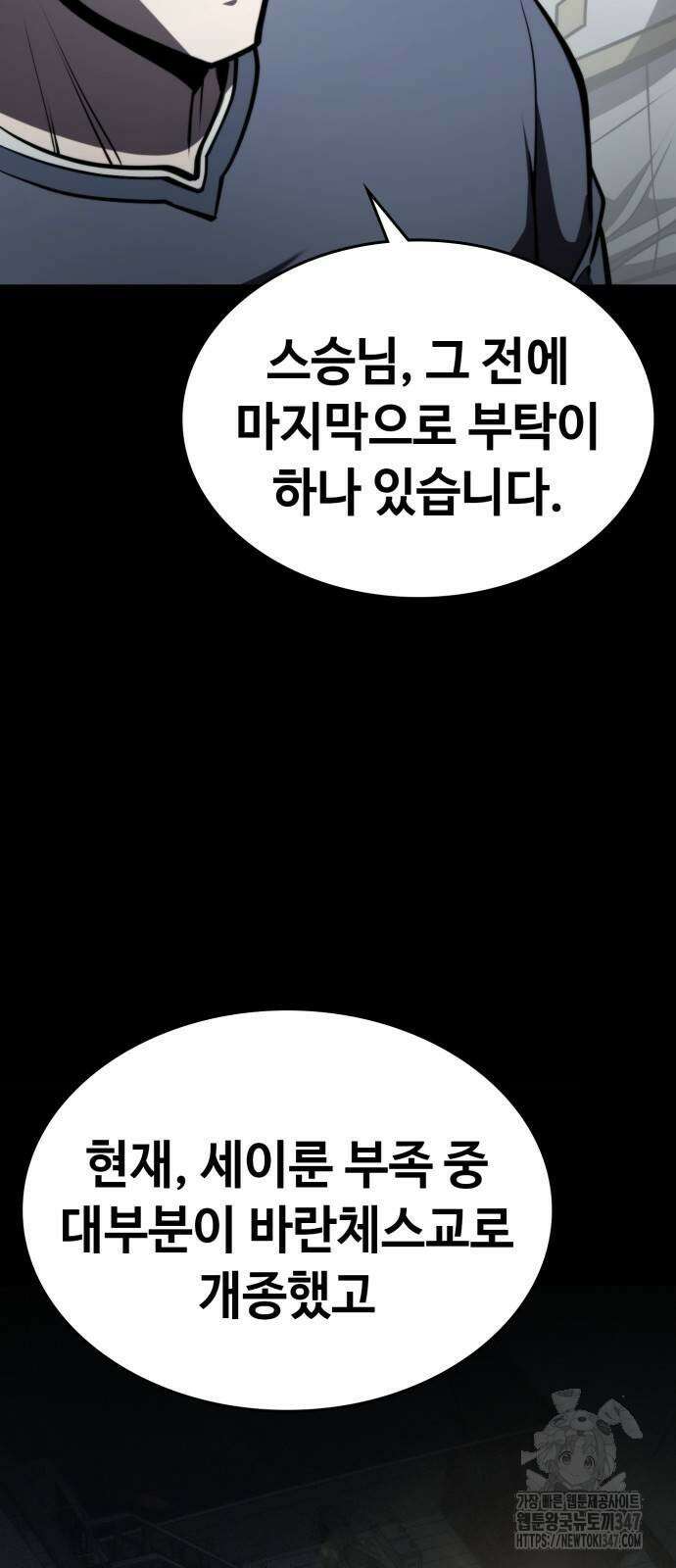 다크 판타지 속 성기사 40화 16