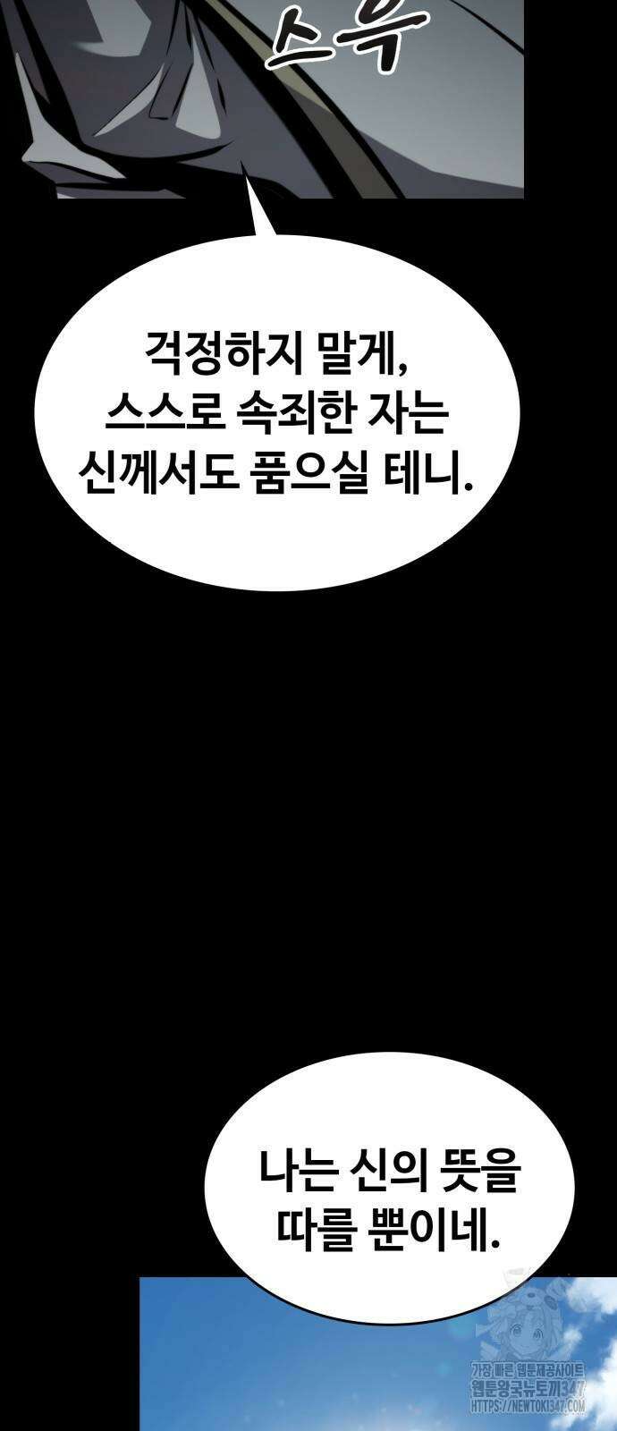 다크 판타지 속 성기사 40화 20