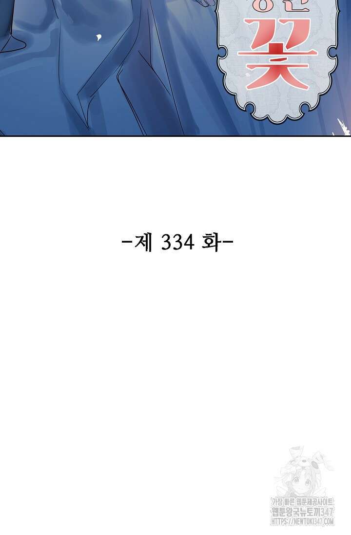 독보다 강한 꽃 334화 2