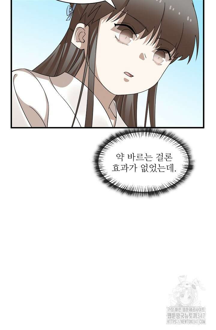 독보다 강한 꽃 334화 17
