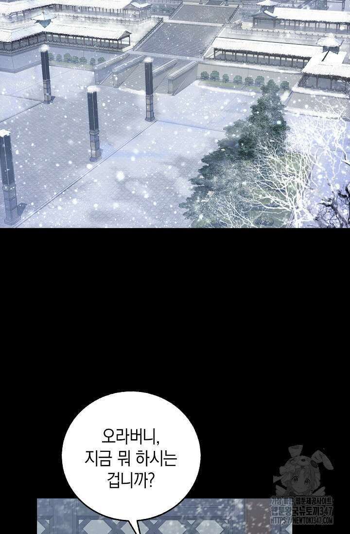 천하제일인의 소꿉친구 8화 2