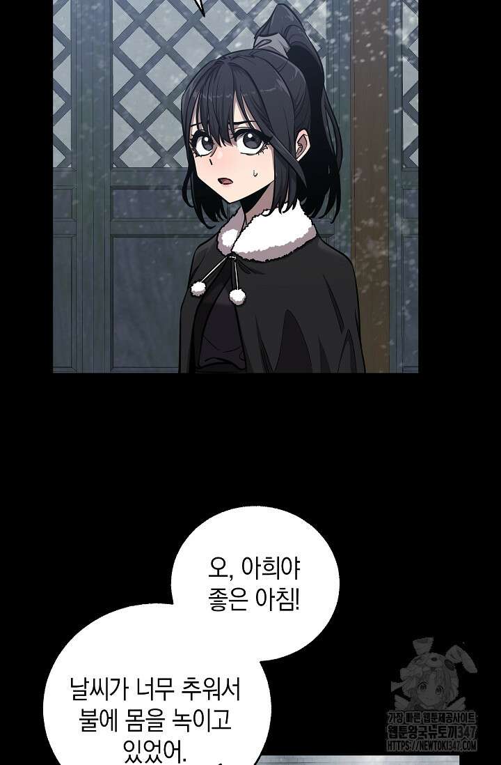 천하제일인의 소꿉친구 8화 3
