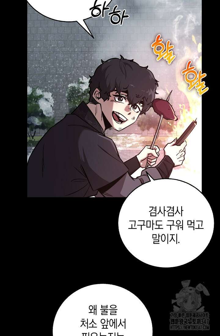 천하제일인의 소꿉친구 8화 4