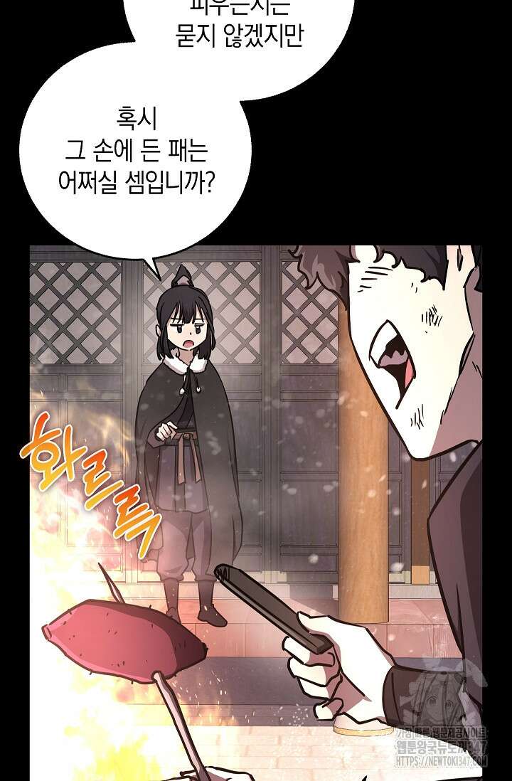 천하제일인의 소꿉친구 8화 5