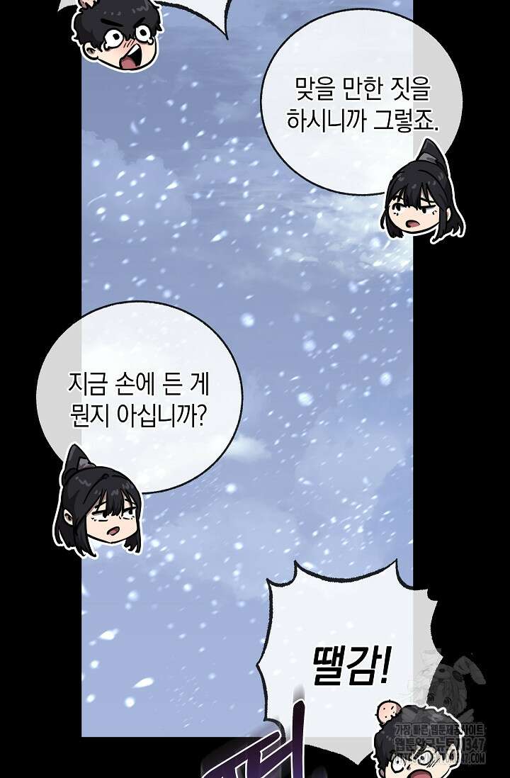 천하제일인의 소꿉친구 8화 8