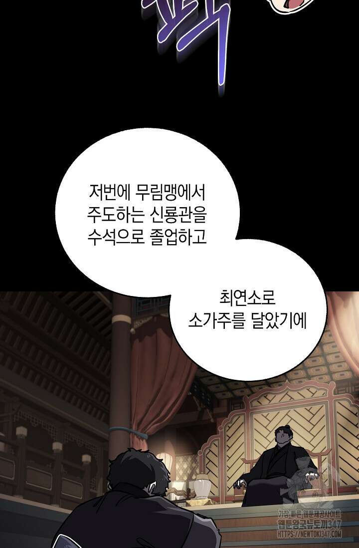 천하제일인의 소꿉친구 8화 9