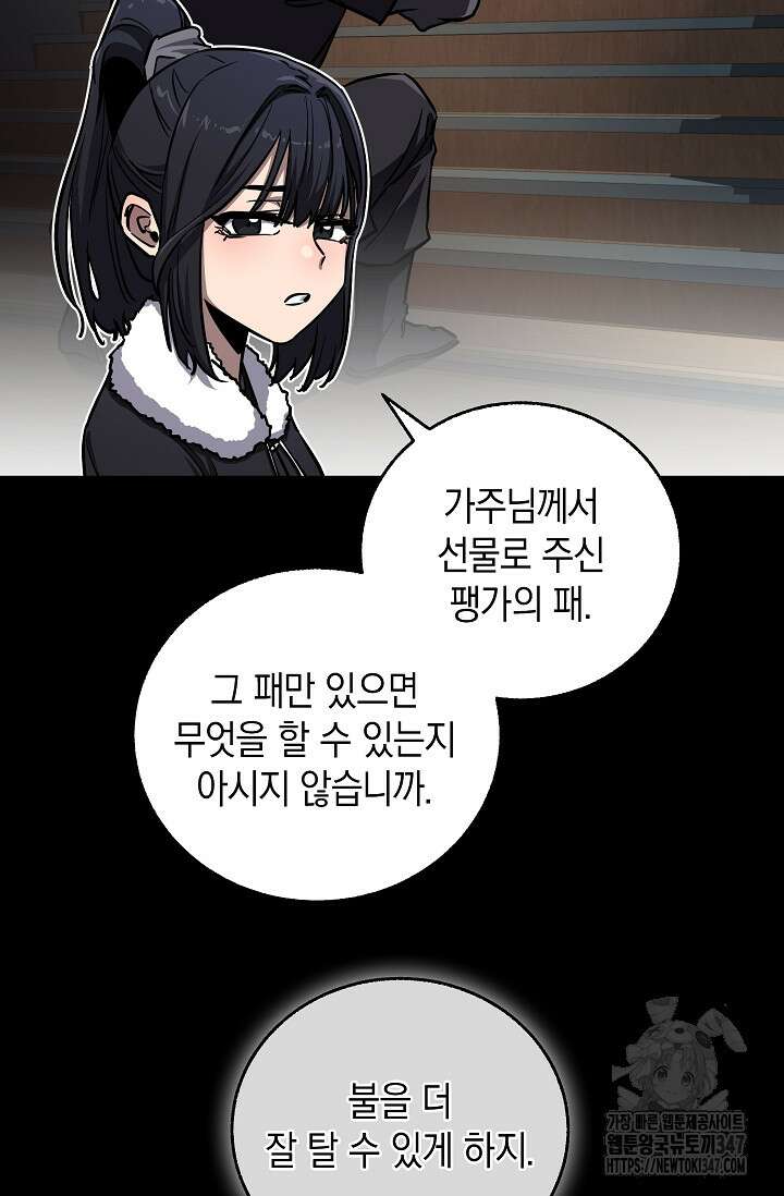 천하제일인의 소꿉친구 8화 10