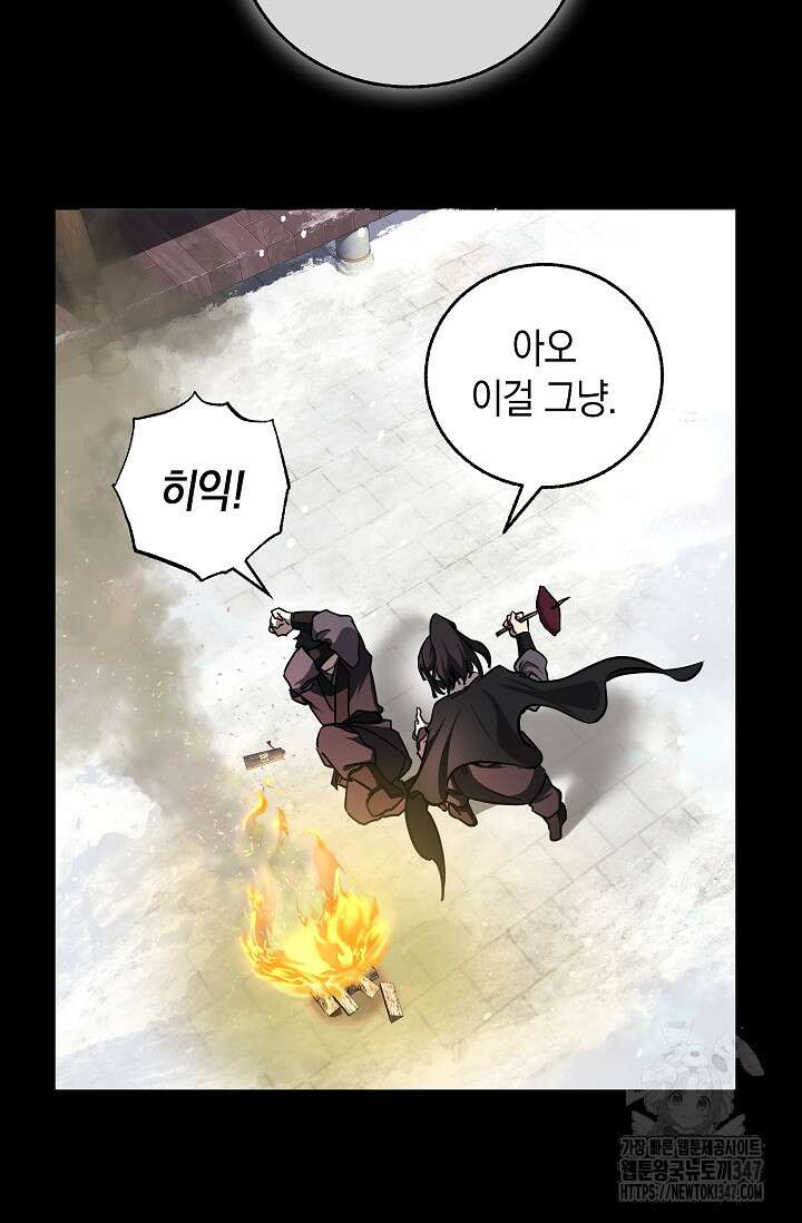 천하제일인의 소꿉친구 8화 11