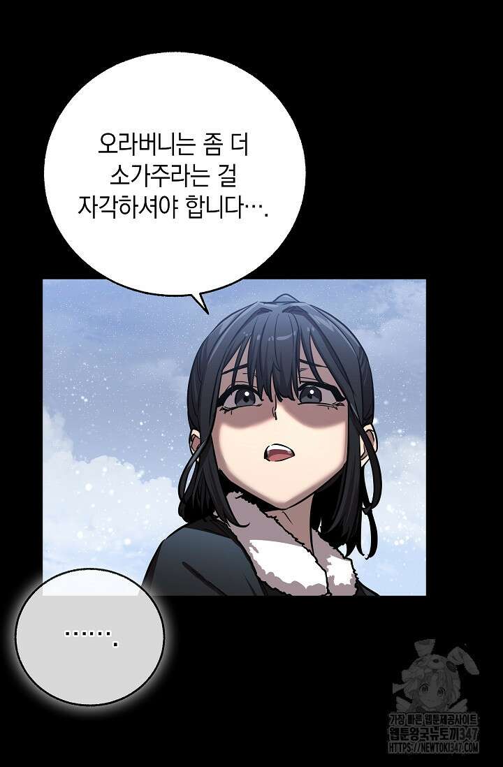 천하제일인의 소꿉친구 8화 12