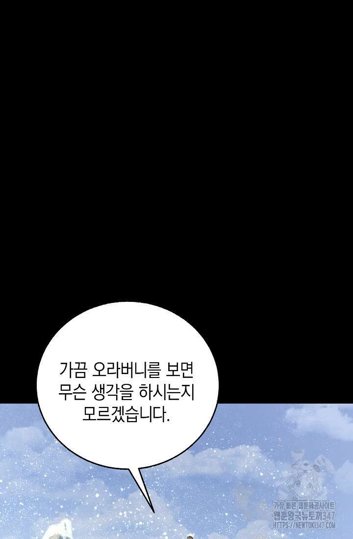 천하제일인의 소꿉친구 8화 15