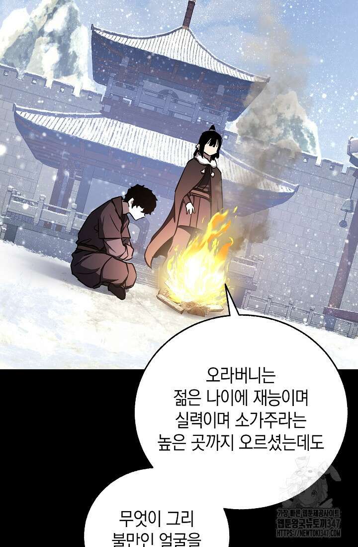 천하제일인의 소꿉친구 8화 16