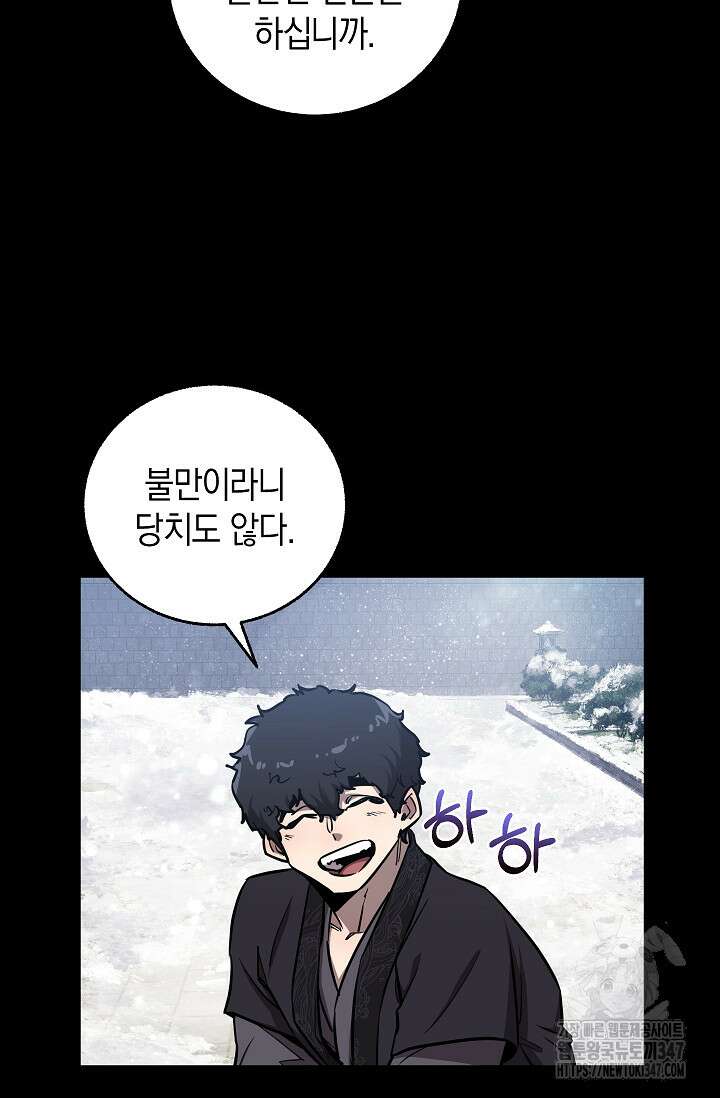 천하제일인의 소꿉친구 8화 17