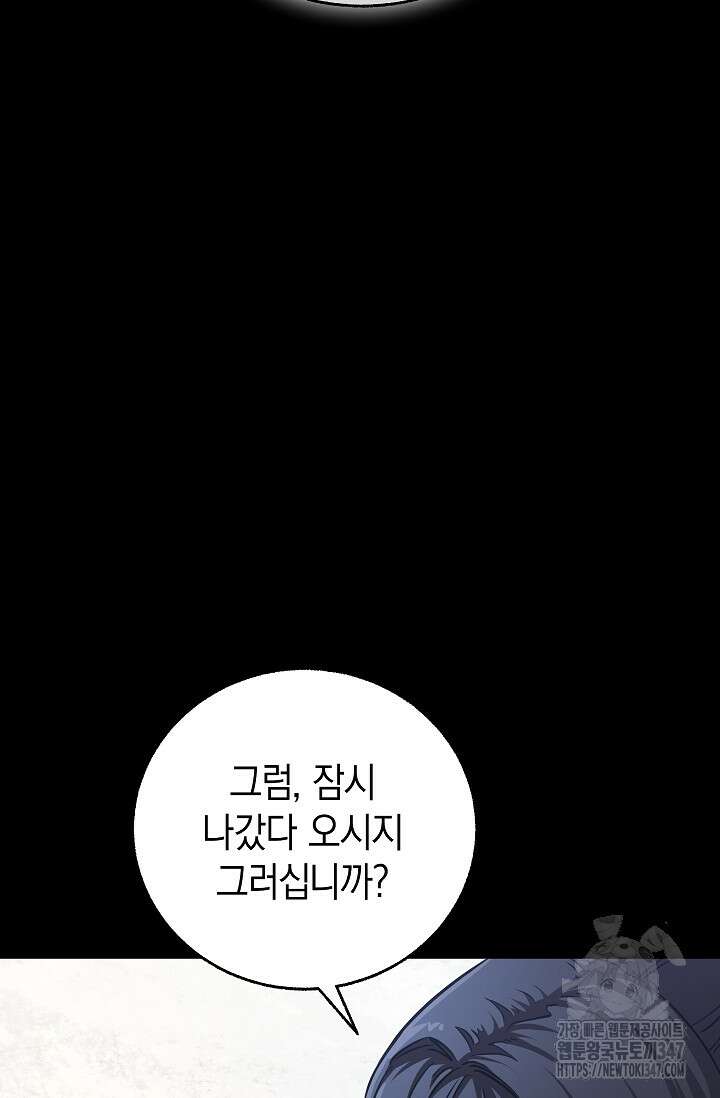 천하제일인의 소꿉친구 8화 20