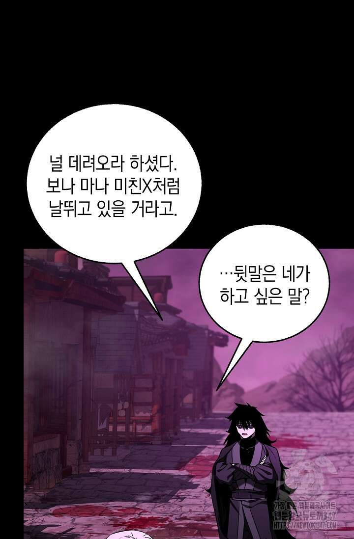 천하제일인의 소꿉친구 18화 9