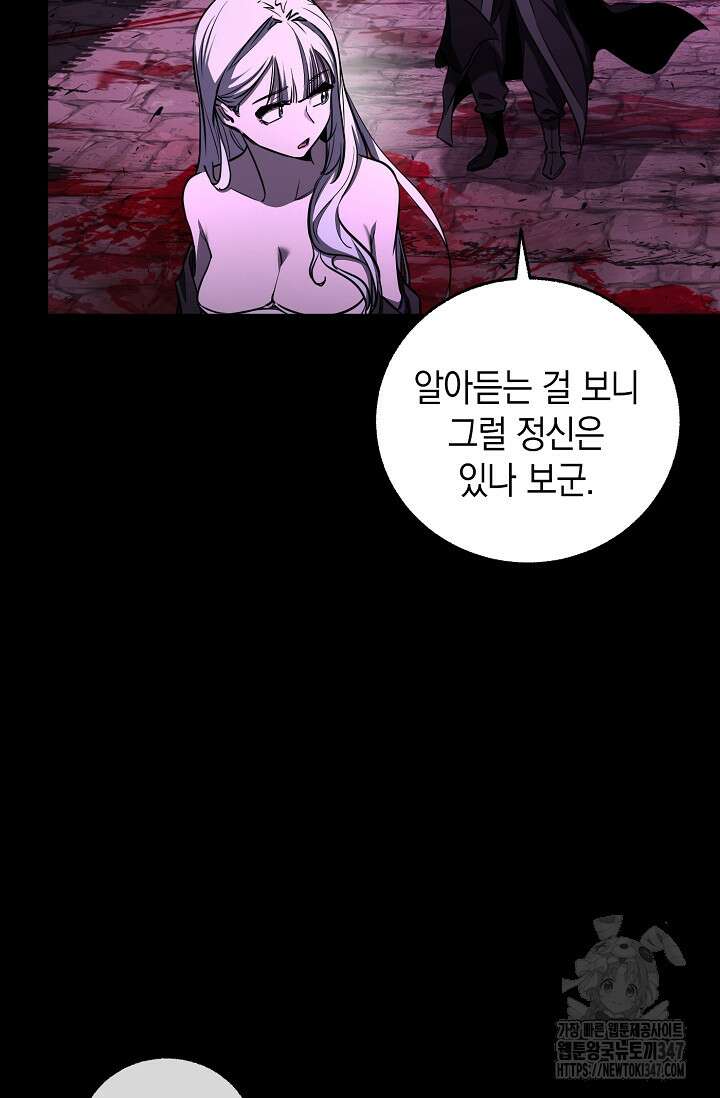 천하제일인의 소꿉친구 18화 10