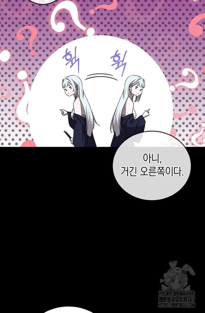 천하제일인의 소꿉친구 18화 12