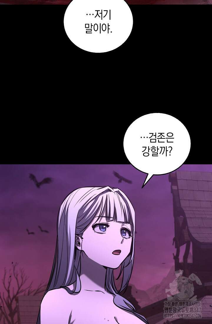 천하제일인의 소꿉친구 18화 15
