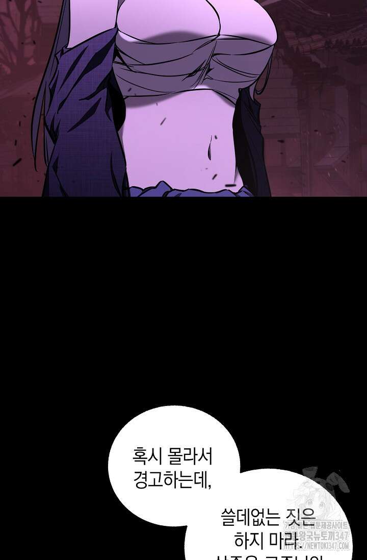 천하제일인의 소꿉친구 18화 16