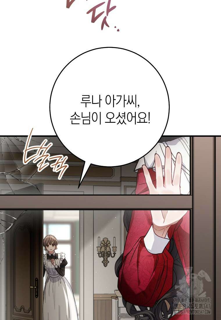 남주? 줘도 안 가져요 1화 6