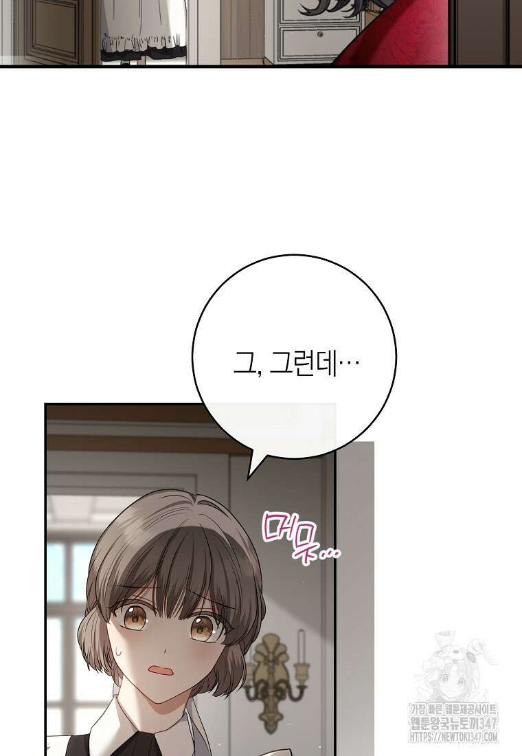 남주? 줘도 안 가져요 1화 7