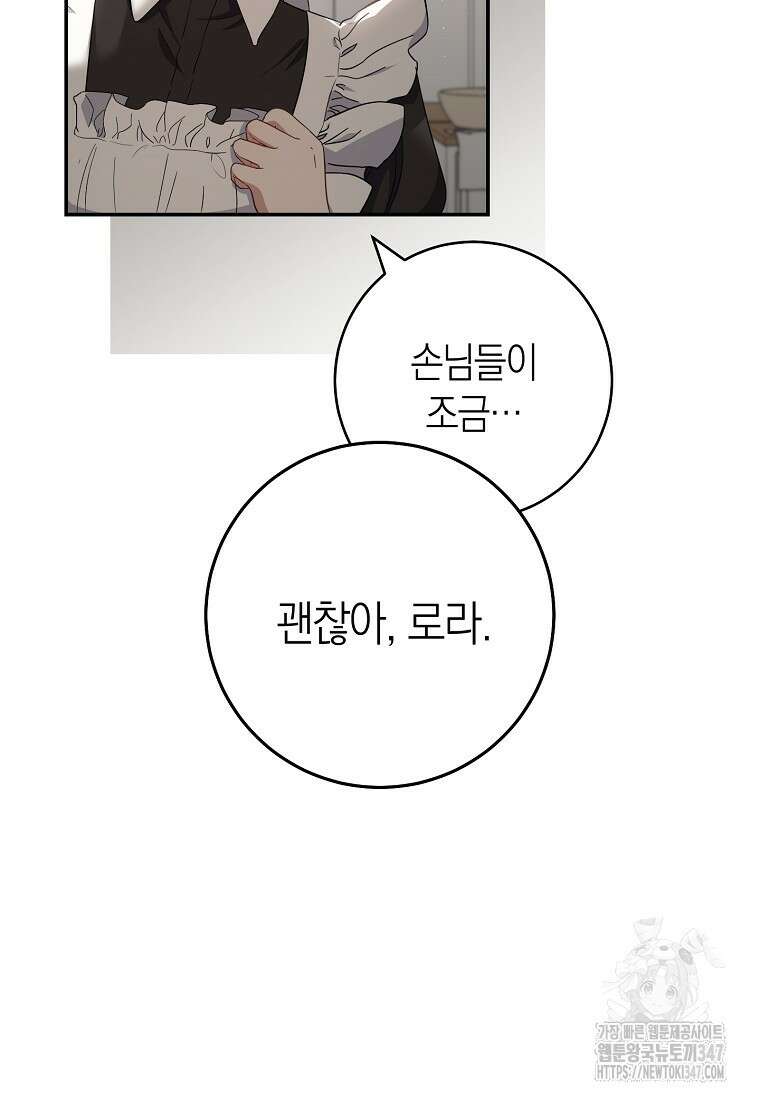 남주? 줘도 안 가져요 1화 8