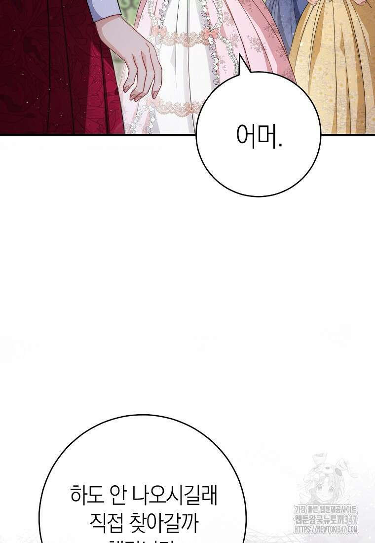 남주? 줘도 안 가져요 1화 13