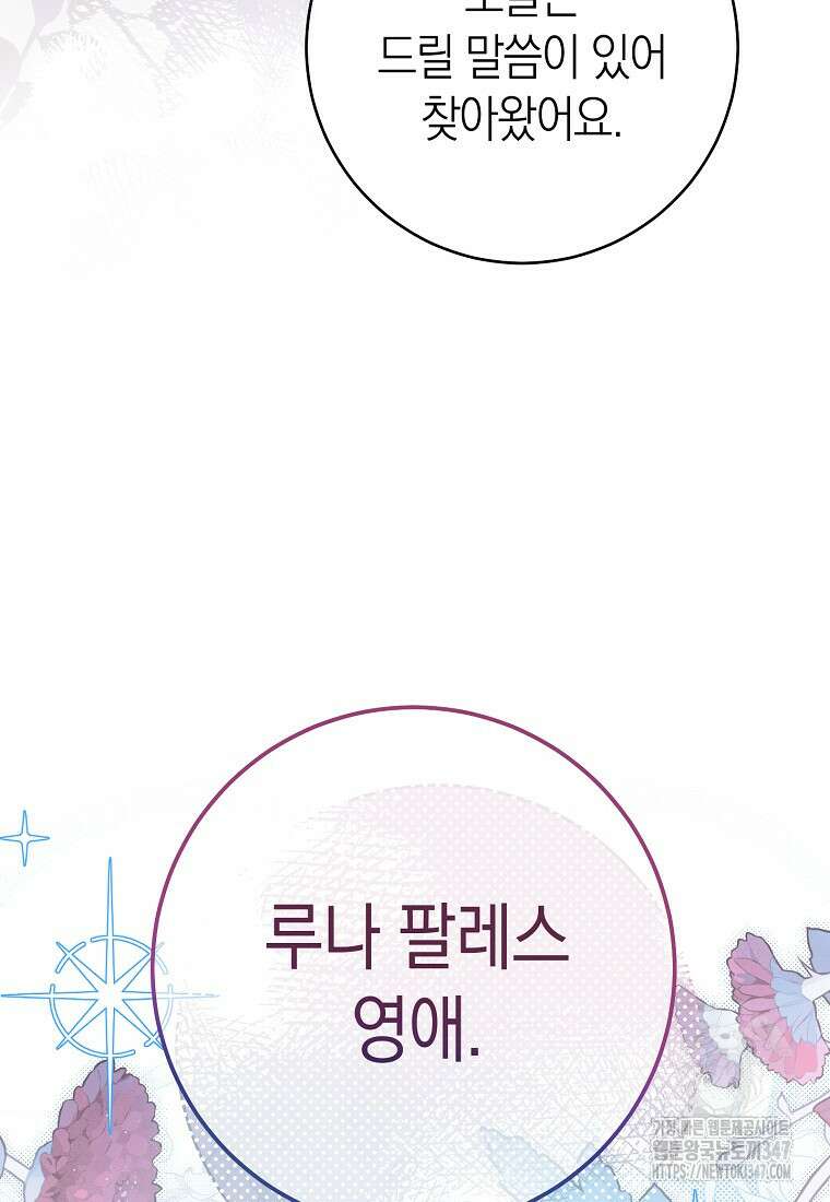 남주? 줘도 안 가져요 1화 15
