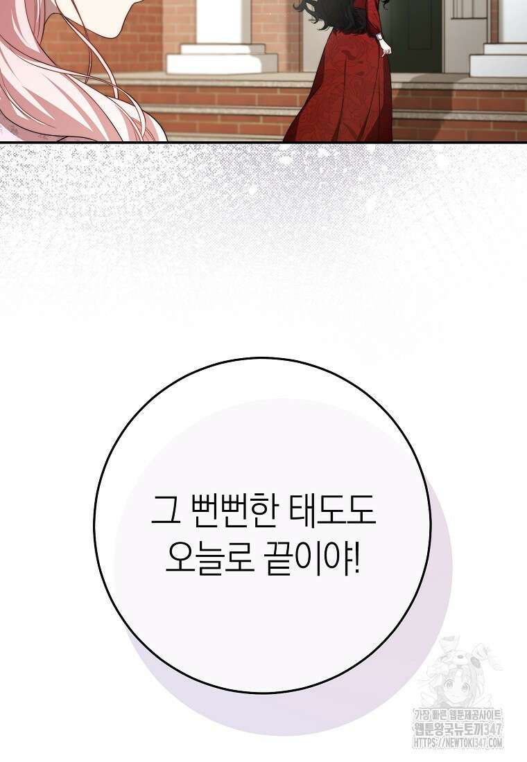 남주? 줘도 안 가져요 1화 21
