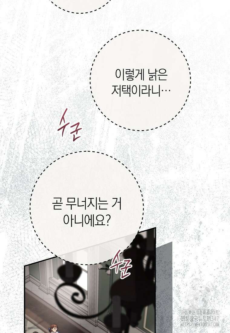 남주? 줘도 안 가져요 1화 23