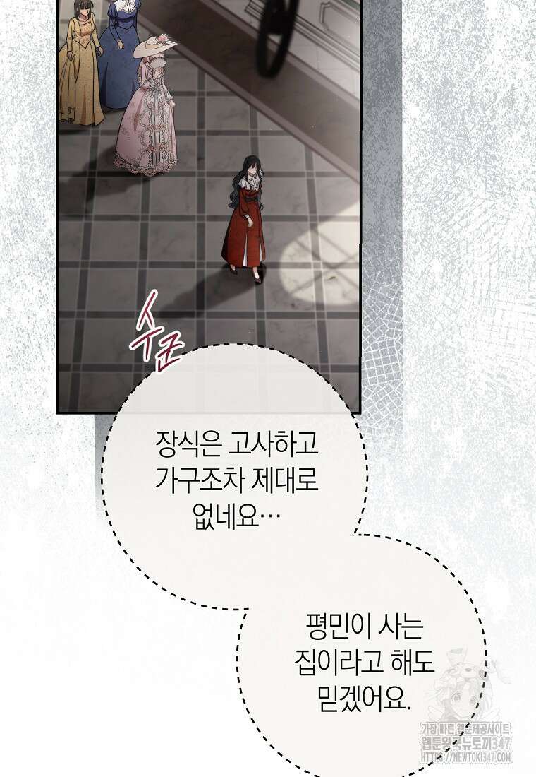 남주? 줘도 안 가져요 1화 24